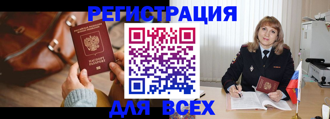 прописка в Брянской области