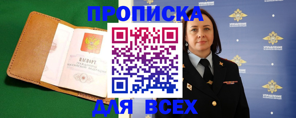 прописка регистрация в Брянской области